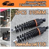 ราคา โข๊คหลัง โช๊คหลังเวฟ110i โช๊คหลัง Wave 100 Wave 110i Wave 125 WAVE125R S X DREAM SUPER CUP โช๊คหลังแท้ Wave ทุกรุ่น ยาว 250MM 270MM 290MM 310MM โช๊คหลังแต่ง (15208968892)