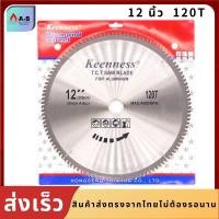 ราคา ใบเลื่อยวงเดือน ยี่ห้อkeenness 12นิ้ว 406080ฟัน สำหรับตัดไม้ และ ใบเลื่อยวงเดือน 12นิ้ว120ฟัน สำหรับอลูมิเนียม ใบเลื่อยเลื่อยวงเดือน12 (8777167788)