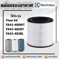 ราคา ไส้กรองอากาศ Electrolux EFFCLN4 สำหรับเครื่องฟอกอากาศ รุ่น Flow A4 FA41 400WT FA41 402GY FA41 403BL ไส้กรอง True Hepa H13 กรองอากาศได้นาน กรองฝุ่น Pm2 5 กรองกลิ่น (16031485711)