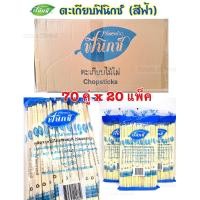ราคา ส่งฟรี ตะเกียบฟินิกซ์ สีฟ้า 1ห่อ มี 70คู่ สูงสุด 2800 คู่ ตะเกียบอนามัย ตะเกียบใช้เเล้วทิ้ง สุดคุ้ม ราคาถูก พร้อมส่ง (16417946377)