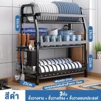 ราคา MUZU 2 3ชั้น ชั้นวางจาน ชั้นคว่ำจาน ที่คว่ำจาน ชั้นวางจานสแตนเลส 57CM สแตนเลสเคลือบสีดำ ที่คว่ำจานชาม ชั้นวางของในครัว ที่คว่ำชามจาน (18495043470)