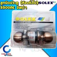 ราคา SOLEX ลูกบิดประตู ห้องทั่วไป 5500AC รมดำ กุญแจ 3 ดอก ลูกบิด ประตู ล็อค ลูกบิด สี ทองแดง (18305057349)