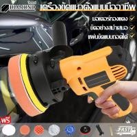 ราคา Diamond ชุดจัดเต็ม เครื่องขัดสีรถยนต์ เครื่องขัด 5 นิ้ว 950W แถมฟรี ชุดผ้าขนขัด 9 ชิ้น ฟองน้ำขัดเงา (19265205995)