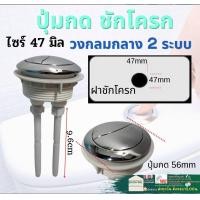 ราคา ปุ่มกดชักโครก สำหรับชักโครก2ระบบ ชุดมือกดชักโครก ชุดชักโครกมาตรฐาน กดชักโครก อุปกรณ์กดห้องน้ำ ก้านกดชักโครก ชุดมือกดชักโครก ปุ่มกด (16661142256)