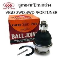 ราคา 555 ลูกหมากปีกนกล่าง VIGO 2WD4WD FORTUNER REVO INNOVA จำนวน 1 ตัว รหัส SB 3882 (7368574800)