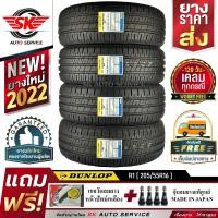 ราคา ยางรถยนต์ DUNLOP 205 55R16 ล้อขอบ16 รุ่น SP TOURING R1 4 เส้น ใหม่กริ๊ปปี 2022 ประกันอุบัติเหตุ (102565625)