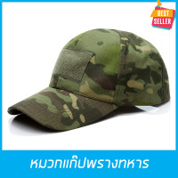 ราคา หมวกแก๊ป หมวกทหาร หมวกแก๊บ หมวกกันแดด หมวกCap กันแดด ลายพรางทหาร ทหารตำรวจอาสา มีตีนตุ๊กแกปรับขนาดได้ ขนาด55 61CM 9 แบบสวยงาม Caps Hat Sunscreen (2552322766)