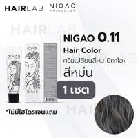 ราคา พร้อมส่ง NIGAO Primary Hair Color แม่สี ทุกสี 30ml นิกาโอะ ครีมเปลี่ยนสีผม สีย้อมผม แม่สี ยาย้อมผม ไม่มีแอมโมเนีย ส่งไว (12290262331)