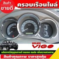 ราคา ครอบเรือนไมล์ ชุปโครเมี่ยม โตโยต้า วีโก้ตัวแรก Toyota Vigo 2005 2006 2007 2008 2009 2010 A (3449604186)
