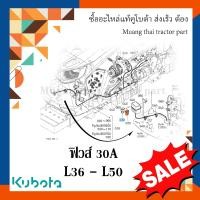 ราคา ฟิวส์ รถแทรกเตอร์คูโบต้า 30A รุ่น L36 L50 w9501 16040 (16737193715)