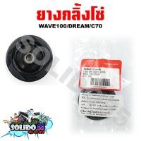 ราคา ยางกลิ้งโซ่ ยางกดโซ่ WAVE100 110 DREAM C70 ยางกดโซ่ราวลิ้น ยางกลิ้งโซ่ราวลิ้น (18499452353)