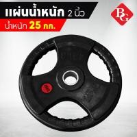 ราคา B G แผ่นน้ำหนัก ดัมเบล บาร์เบล Weight Plate 2 5kg 5kg 7 5kg 10kg 15kg 20kg 25kg รุ่น Q302 (18800580364)