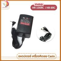ราคา อแดปเตอร์ Adapter สำหรับเครื่องคิดเลข Casio HR 100RC และ HR 8RC รุ่น Mato 1 ชิ้น (16612879713)