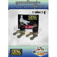 ราคา ลูกหมากปีกนกล่างรถตู้หัวจรวด LH112 LH125 CB 2482 1กล่อง 1 คู่ ยี่ห้อ CERA (17203067641)