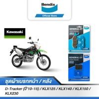 ราคา Bendix ผ้าเบรค KAWASAKI D Tracker ปี 2010 15 KLX125 KLX140 KLX150 KLX230 ดิสเบรคหน้า ดิสเบรคหลัง MD9MD35 (12709564165)