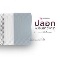 ราคา SiamLatex ปลอกหมอนยางพารา รุ่น Colorful สำหรับ หมอนยางพารา รุ่น Double Slopes และ Double Slopes Charcoal (9926456289)
