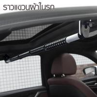 ราคา ราวตากผ้า ไม้แขวนเสื้อในรถ ในรถยนต์ ราวแขวนในรถ ราวแขวน ราวตากผ้า ที่ตากผ้า (10835971747)