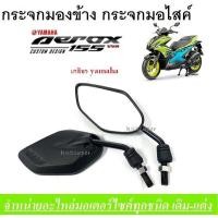 ราคา กระจกย่อ กระจกแต่ง Yamaha Aerox155 กระจกมองหลัง กระจกมองข้าง ทรง aerox สำหรับรถ Yamaha ทุกรุ่น AEROX155 กระจกทรงใบไม้ กระจกyamaha (16678889986)