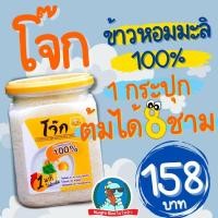 ราคา ตื่นปุ๊บ หิวปั๊บ โจ๊กข้าวหมอมมะลิ โจ๊ก ฮาลาล ข้าวหอมมะลิ โจ๊กออแกนิค โจ๊กกึ่งสำเร็จรูป ทำง่าย (15101100712)