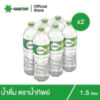 ราคา x2 น้ำทิพย์ น้ำดื่ม 1 5 ลิตร 6 ขวด จำนวน 2 แพ็ค รวม 12 ขวด (15635459440)