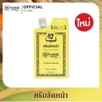 ราคา สุภาภรณ์ ครีมขัดหน้า สูตรเข้มข้น Extra Vitamin C E ลดรอยด่างดำ กระจ่างใส ขนาด 15 กรัม (15954442498)
