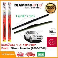 ราคา ใบปัดน้ำฝน Nissan Frontier 2000 2006 จำนวน 1 คู่ 18 18 นิสสัน ฟรอนเทียร์ ยางปัดน้ำฝน ซิลิโคน ทีปัดน้ำฝน Wiper Blade (16093306886)