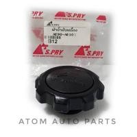 ราคา S PRY ฝาปิดน้ำมันเครื่อง TOYOTA COROLLA AE90 AE101 4AFE SOLUNA AL50 5AFE รหัส B12 (562324793)