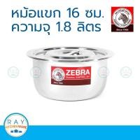 ราคา Zebra หม้อแขก 16 ซม ตราหัวม้าลาย 170016 หม้อสแตนเลส หม้ออินเดีย หม้อไม่มีหู หม้อใส่อาหาร หม้อแกง (9126609497)