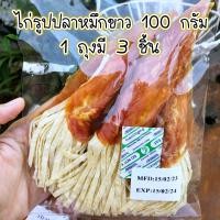 ราคา สันในไก่พันทาโร่ รูปปลาหมึก ขนมสุนัข สันในไก่อบแห้ง ไก่อบแห้ง ขนมหมา ขนมน้องหมา ของว่างสำหรับสุนัข (17808536320)