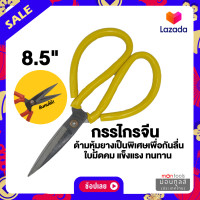ราคา ALLWAYS กรรไกรตัดผ้า กรรไกรจีน กรรไกรจีนแดง เบอร์ 1 ขนาด 8 5 นิ้ว คมกริบ ตัดผ้าหนาดี by Montools (16352409443)