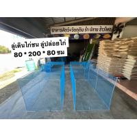 ราคา แพ็คคู่ 2 ชิ้น สุ่มไก่ชน ลูวิ่งไก่ ลู่เดินไก่ ลู่ออกกำลังกาย พับได้ เปิดบนได้ สุ่มไก่ขนาดใหญ่ กรงไก่ (15950682958)