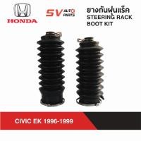 ราคา ยางกันฝุ่นแร็ค HONDA CIVIC EK 1995 1999 ซีวิค อีเค ตาโต ยางหุ้มแร็ค STEERING RACK BOOT KIT (11132213378)