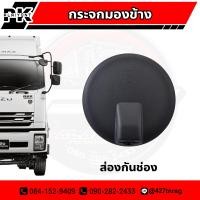 ราคา กระจกมองข้าง กระจกบานเสริม กระจกส่องกันชน HINO MEGA ISUZU DEGA (17151112826)