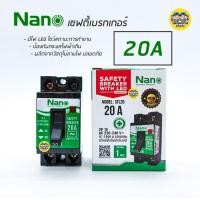 ราคา เซฟตี้เบรกเกอร์ NANO รุ่นมีไฟแสดงสถานะ 10A 15A 20A 30A เบรกเกอร์ เบรคเกอร์ Breaker กล่องเบรกเกอร์ (1456406476)