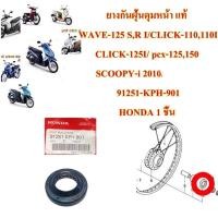 ราคา ยางกันฝุ้นดุมหน้า แท้ ข้างจานเบรค WAVE 125 CLICK 110CLICK 125I 12 PCX 125150 SCOOPY i 09 21 37 7 91251 KPH 901 HONDA 1 ชิ้น (16777452694)