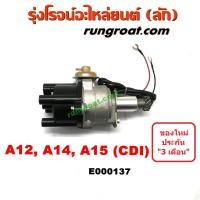 ราคา E000137 จานจ่าย นิสสัน A12 CDI จานจ่าย นิสสัน A14 จานจ่าย นิสสัน A15 แม่เหล็ก จานจ่าย NISSAN A12 จานจ่าย NISSAN A14 จานจ่าย NISSAN A15 จานจ่าย นิสสัน A12 A14 A15 B210 B310 (9080717734)