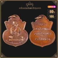 ราคา พระเครื่อง จี้พระ เหรียญพิมพ์น้ำเต้า หลวงปู่ทวด วัดช้างให้ ปี 2505 (15438553023)