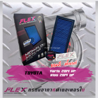 ราคา Flex กรองอากาศ เบนซิน ส่งฟรี (12790147152)