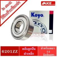ราคา ตลับลูกปืน KOYO เบอร์ 6200ZZ 6201ZZ 6202ZZ 6203ZZ 6204ZZ 6205ZZ แข็งแรง ทนทาน ตลับลูกปืนฝาเหล็ก 2 ข้าง 6200 6201 6202 6203 6204 6205 Z KOYO จำหน่ายโดย AKE Torēdo (11346914938)