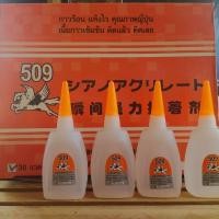 ราคา กาวร้อน 509 1กล่องมี30ขวด 1ขวดมี 50 กรัม (2616740475)