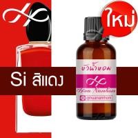 ราคา หัวน้ำหอม Si Passione สิ แพชชั่น สิ สีแดง น้ำหอมแท้ 100 จากฝรั่งเศส น้ำหอมผู้หญิง Si Passione perfume (9839029813)