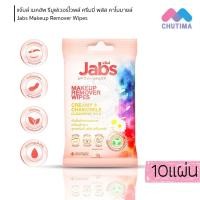 ราคา แจ๊บส์ เมคอัพ รีมูฟเวอร์ ไวพส์ ผ้าเช็ดเครื่องสำอาง เช็ดเมคอัพเกลี้ยง ลดการเกิดสิว Jabs Makeup Remover Wipes 10 Sheets (19053098839)