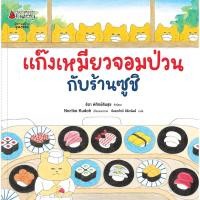 ราคา Nanmeebooks หนังสือ ชุด แก๊งเหมียวจอมป่วน ปกแข็ง นิทาน แก๊งเหมียว (16449925994)