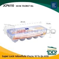 ราคา โปรดอ่าน Super Lock กล่องใส่ไข่ เก็บไข่ได้ 10 ฟอง หรือ 30 ฟอง 1 ใบ โปรดเลือก (15718596070)