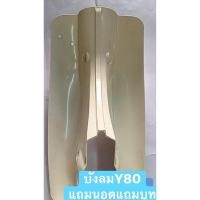 ราคา บังลมงานสวย รุ่นYamaha V50 V75 Y80 Y80Mแถมนอตแถมบูท (15135628268)