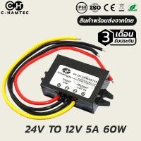 ราคา กล่องแปลงไฟ 24V เป็น 12V 5A 60W กันน้ำ IP68 รับประกัน 3เดือน BUCK CONVETER DC24V TO 12V 5A 60W IP68 (3948484529)