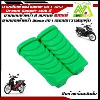 ราคา ยางพักเท้าหน้าสีเวฟ110i เวฟ125i Newปลาวาฬ Dream อุปกรณ์แต่งรถ อุปกรณ์แต่งรถ110i (1381296861)