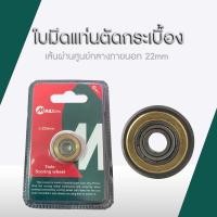 ราคา ใบมีด ลูกกลิ้ง รางตัดกระเบื้อง อะไหล่แท่นตัดกระเบื้อง ขนาด22x6x6mm ยี่ห้อ MAILTANK (5919026368)