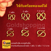 ราคา ตะขอสร้อยทอง ตะขอตัวเอ็ม ตะขอตัวเอ็น สำหรับสร้อยหนัก 1สลึง 2สลึง 1บาท 2บาท อะไหล่สร้อยทอง ใช้กับสร้อยทองแท้ได้ ทองไมครอน ทองหุ้ม ทองชุบ (8843131190)