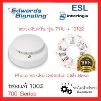 ราคา ของแท้100 GE Edwards ESL Photo Smoke Detector 711U 13122 อุปกรณ์ตรวจจับควัน สโมคดีเทคเตอร์ เครื่องตรวจจับควัน พร้อมฐาน อุปกรณ์แจ้งเหตุเพลิงไหม้ สโมค (17424780797)
